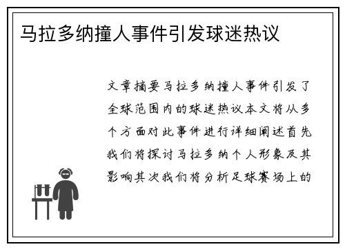 马拉多纳撞人事件引发球迷热议